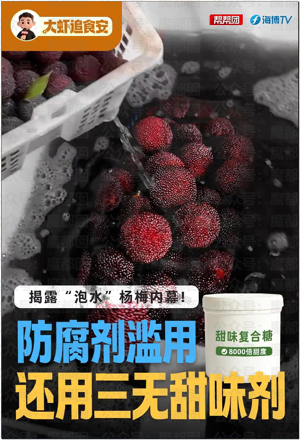 气到发抖！我们吃了那么多年杨梅竟都浸泡防腐剂和化学糖精（组图） - 19
