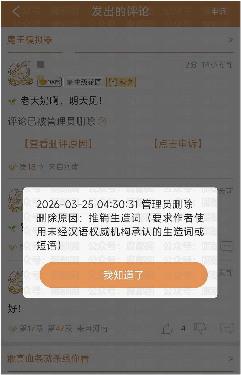 顶流品牌罗技侮辱中国消费者像狗!晋江文学城被女会员狂冲(组图) - 47
