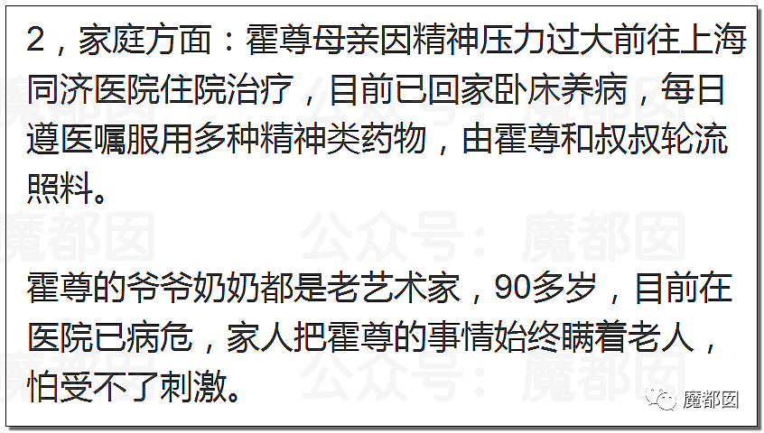 震撼！九成美爆田栩宁X照+陈露攻击霍尊引出5年前那段秘辛（组图） - 110