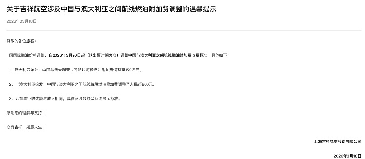 华人傻眼!燃油费翻倍,澳中机票价格暴涨至1万+(组图) - 18