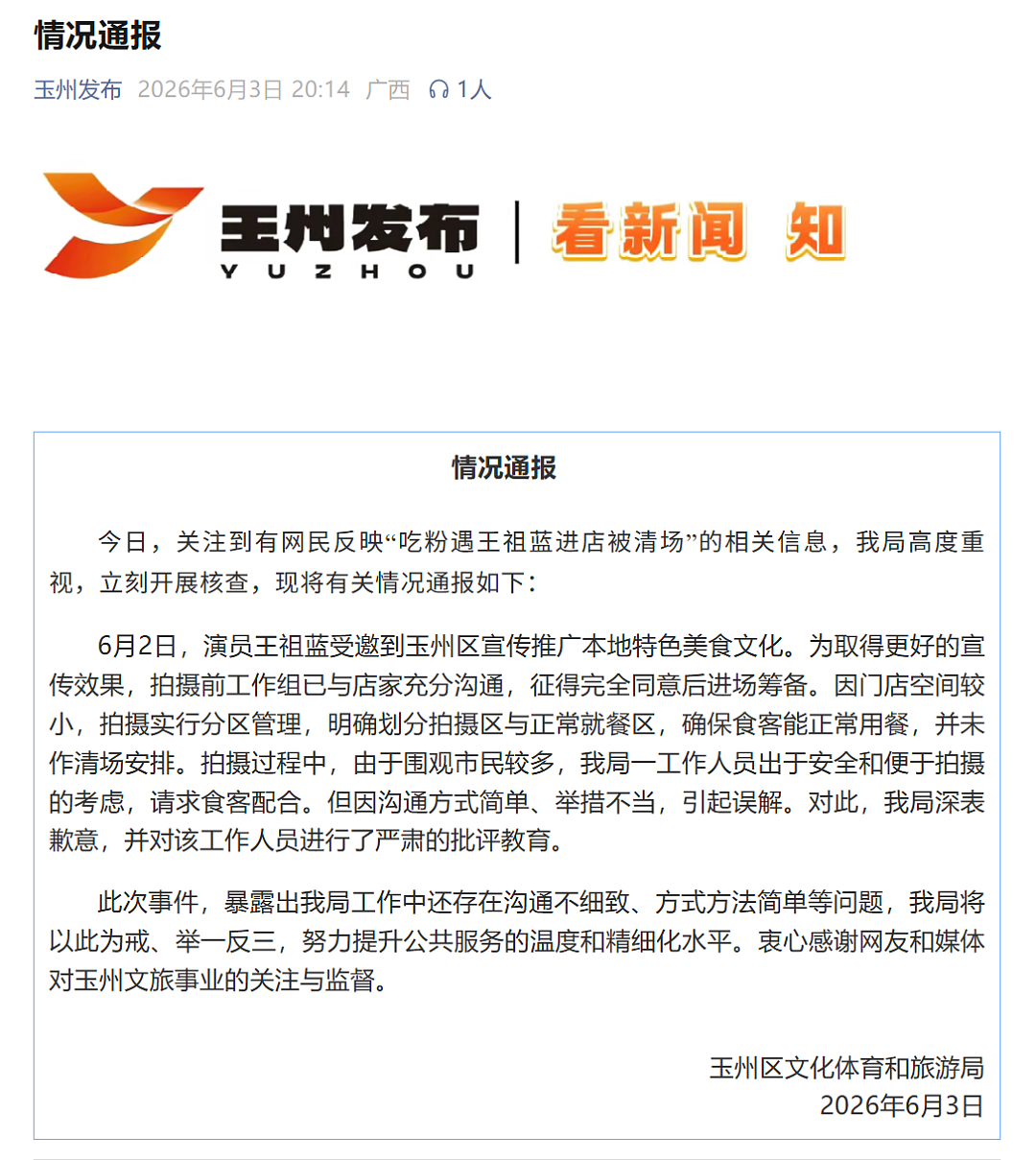 “吃粉先出去吃”！消费者称“吃粉遇王祖蓝进店被清场”，广西玉林致歉（图） - 1