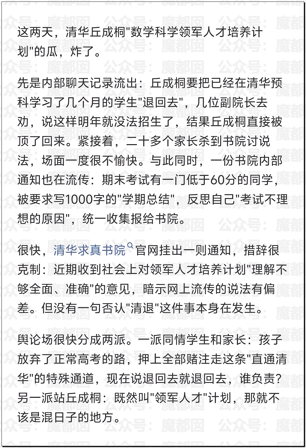 丘成桐发怒把一群“邱班数学天才学生”清退内幕大家听说了么? - 59