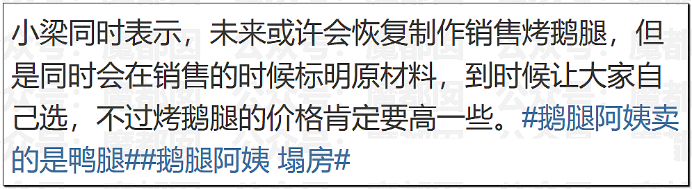 “鹅腿阿姨”刷爆热搜！靠一只鸭腿骗了巨量清北高材生（组图） - 38