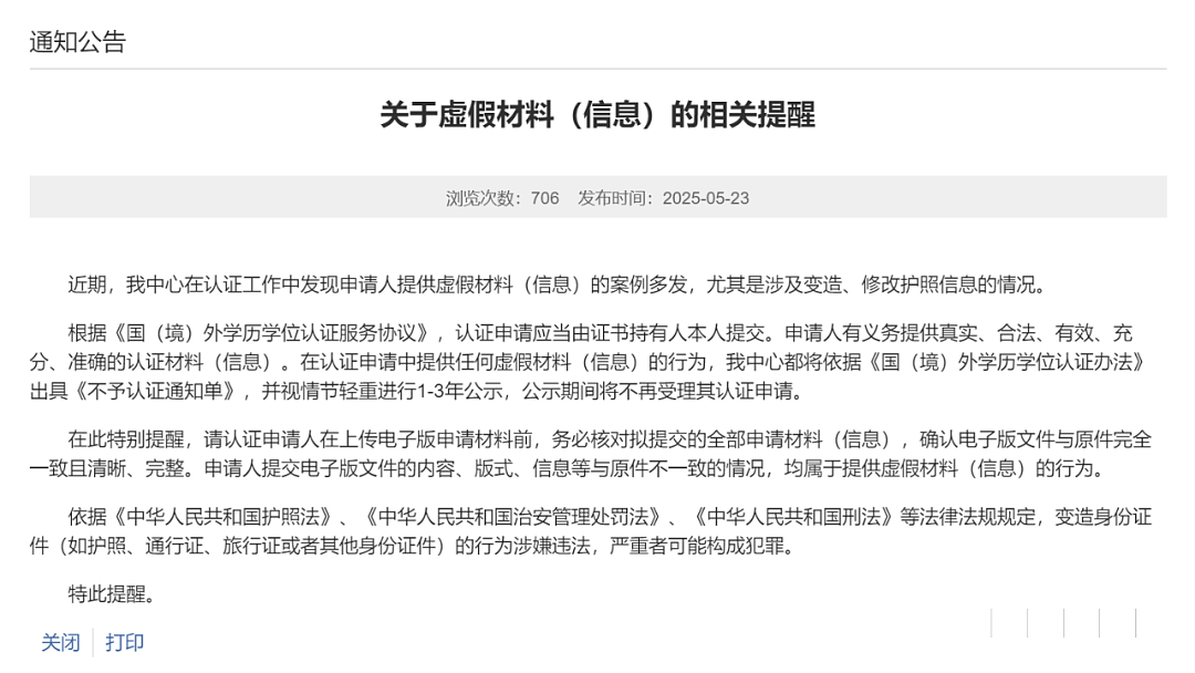 紧急！全体澳洲留学生注意：这类学历回国不被承认，中留服再发红牌警告（组图） - 6