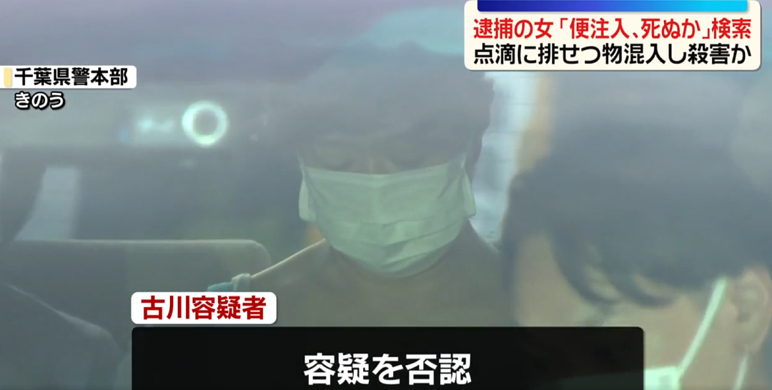 日本医院惊爆“大便杀人案”!75岁患者离奇死亡,竟是护士在点滴里混入粪便(组图) - 2