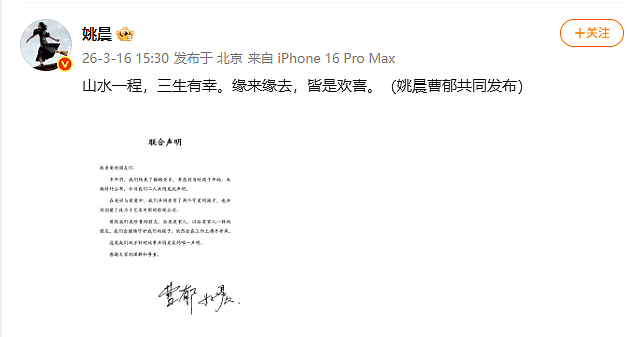 爆瓜!姚晨刚刚官宣离婚竟被骂第三者!网传与小11岁演员侯雯元相恋,逼其与钟楚曦分手!时间线被扒!双方紧急辟谣! - 1