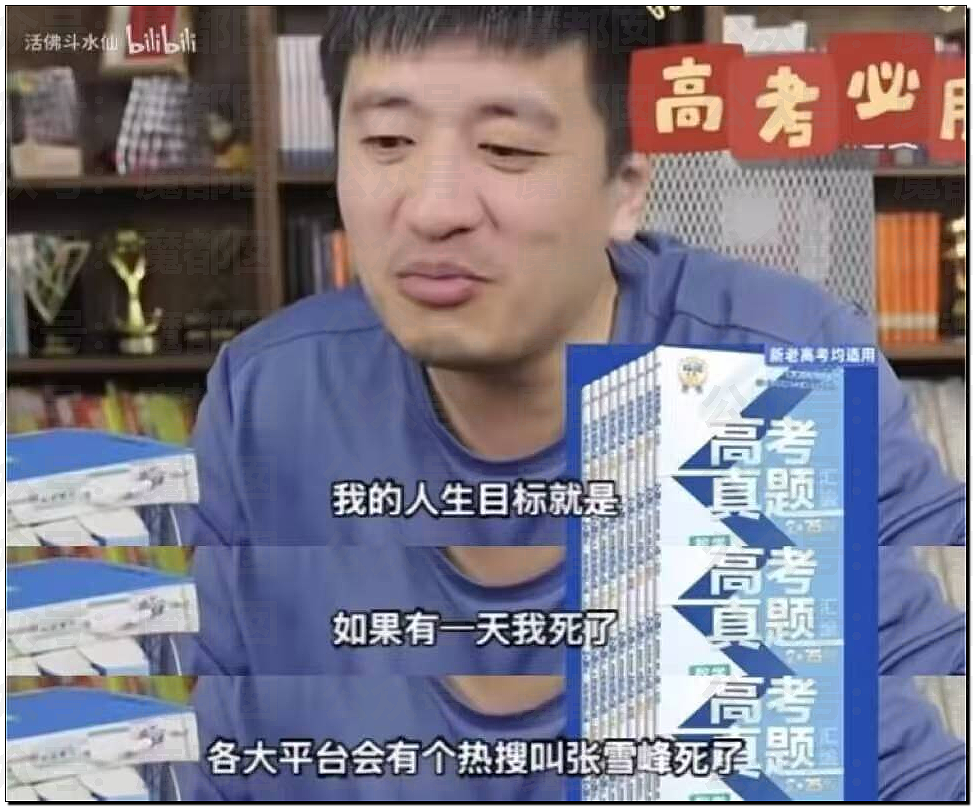 张雪峰老师心源性猝死抢救无效去世！享年41岁（组图） - 58