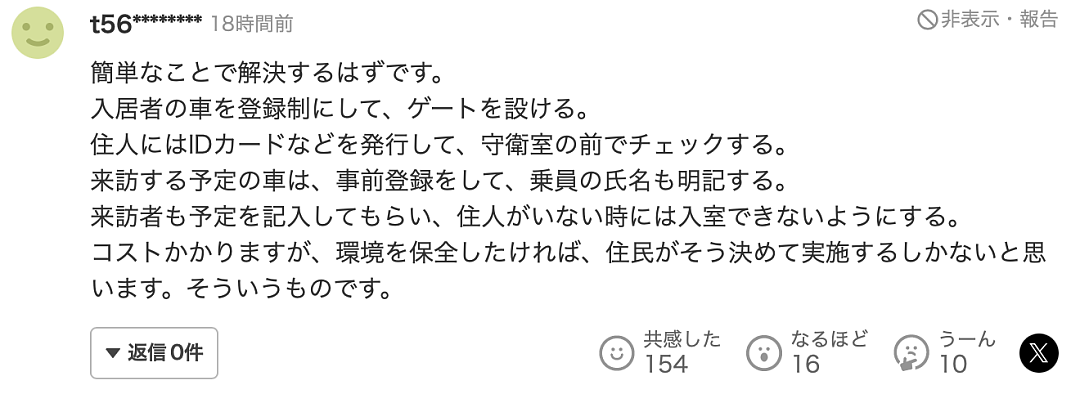 惊现人类粪便！日本豪宅区乱象丛生，中国投资客被推上风口浪尖 - 21