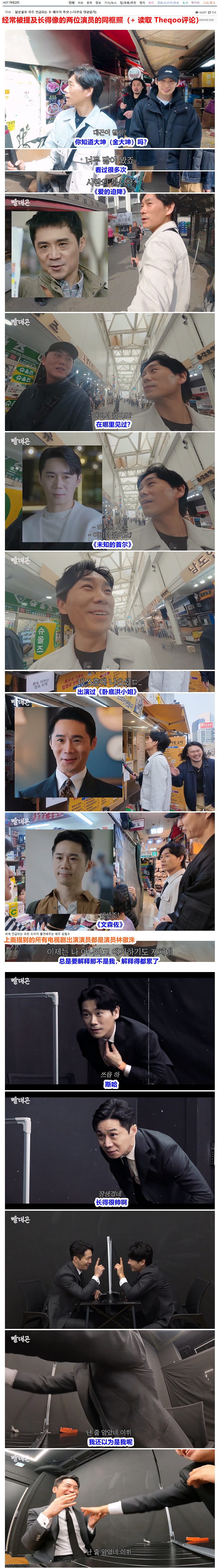 这才是韩国演艺圈最强撞脸！观众都以为是同一位演员！ - 1