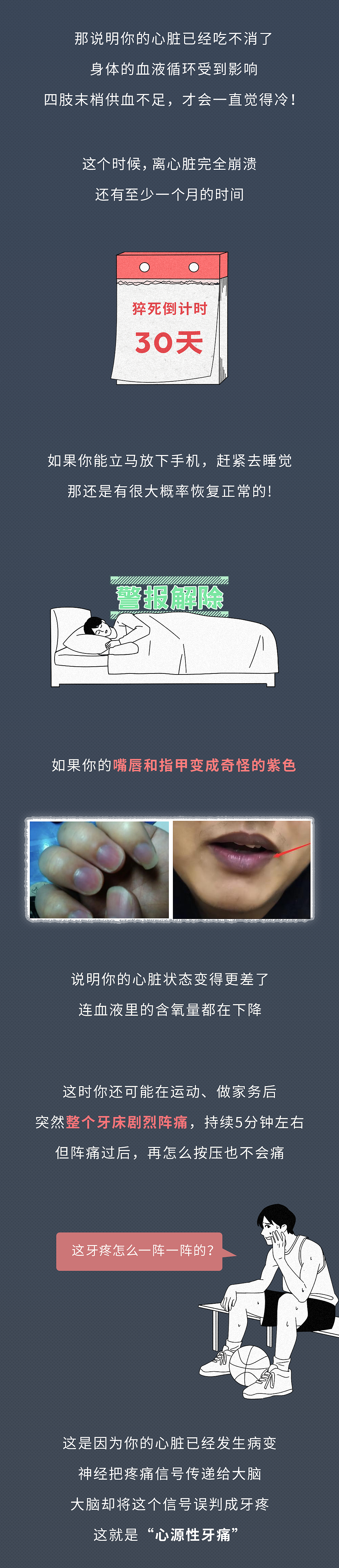 别大意！猝死前1小时，身体会发出预警，识别这些症状，学会自救（组图） - 2