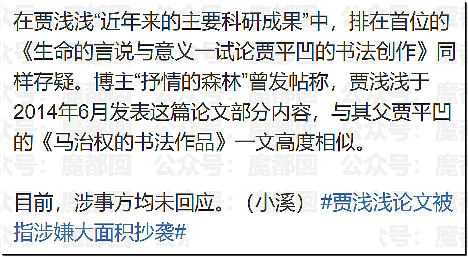 文坛巨匠贾平凹和女儿超美诗人贾浅浅被扒疑似大量抄袭(组图) - 60