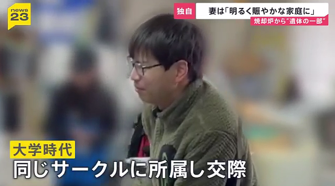 日本33岁男子与妻子爱情长跑10年,婚后却残忍杀妻抛尸焚烧炉!毁尸灭迹后仍笑着上班… - 5