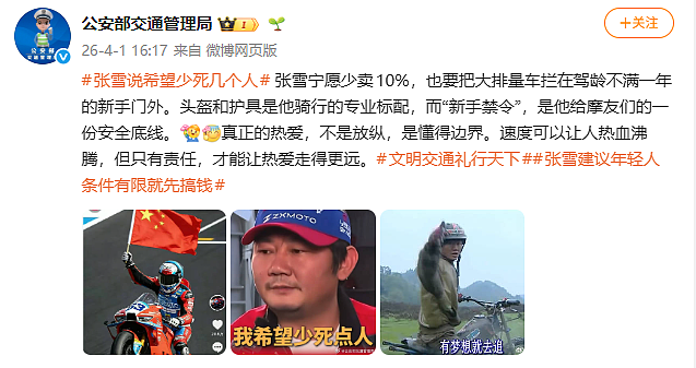 宁愿销量受影响也不卖！张雪机车推“新手禁令”，中国公安部发文力挺 - 10