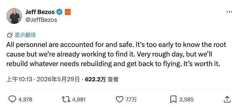 炸出一朵蘑菇云！ 贝佐斯98米大火箭1秒钟炸成呲花！ 这火球太壮观了...（组图） - 7