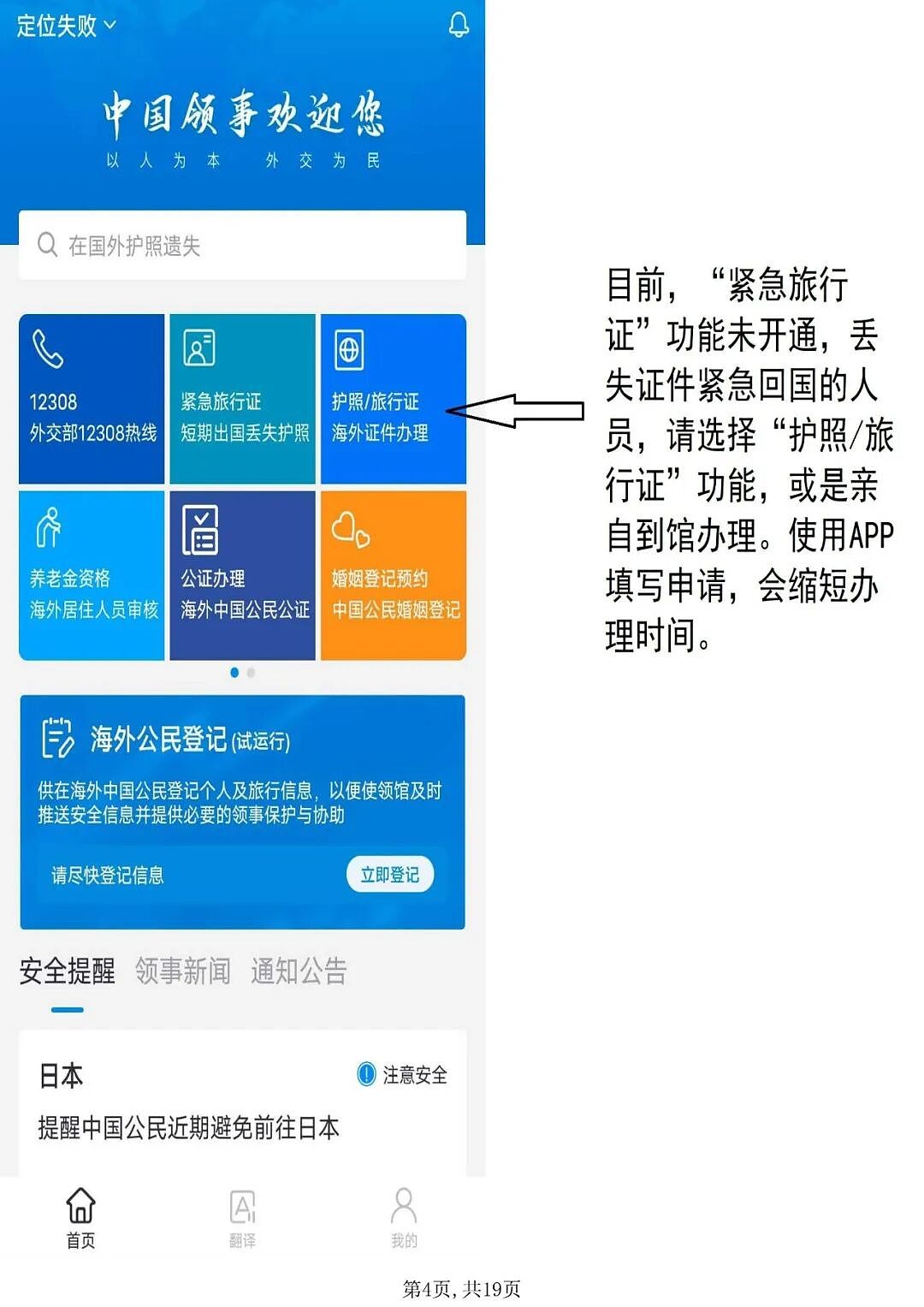 使用“中国领事”APP申办护照旅行证操作指南（组图） - 4