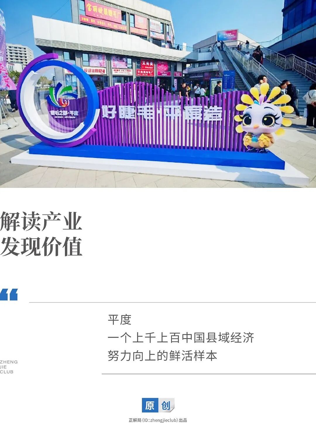 全球卡姿兰大眼睛“制造基地”：山东这个小城，凭什么？ - 1