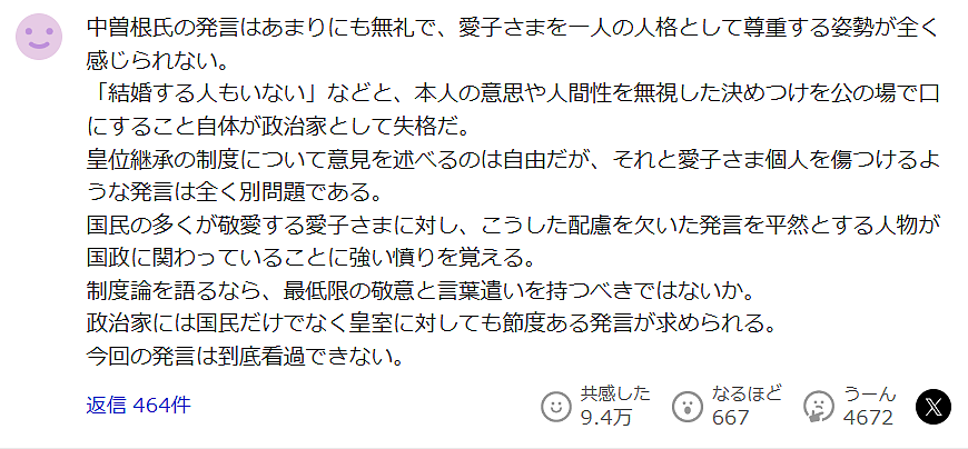 日本老政客直言爱子公主嫁不出去:若当天皇,谁敢娶?一句话惹怒全日本!(组图) - 11
