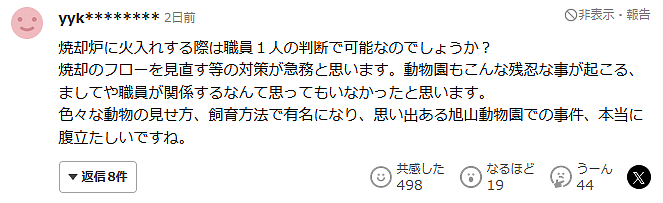 日本33岁男子与妻子爱情长跑10年,婚后却残忍杀妻抛尸焚烧炉!毁尸灭迹后仍笑着上班… - 19