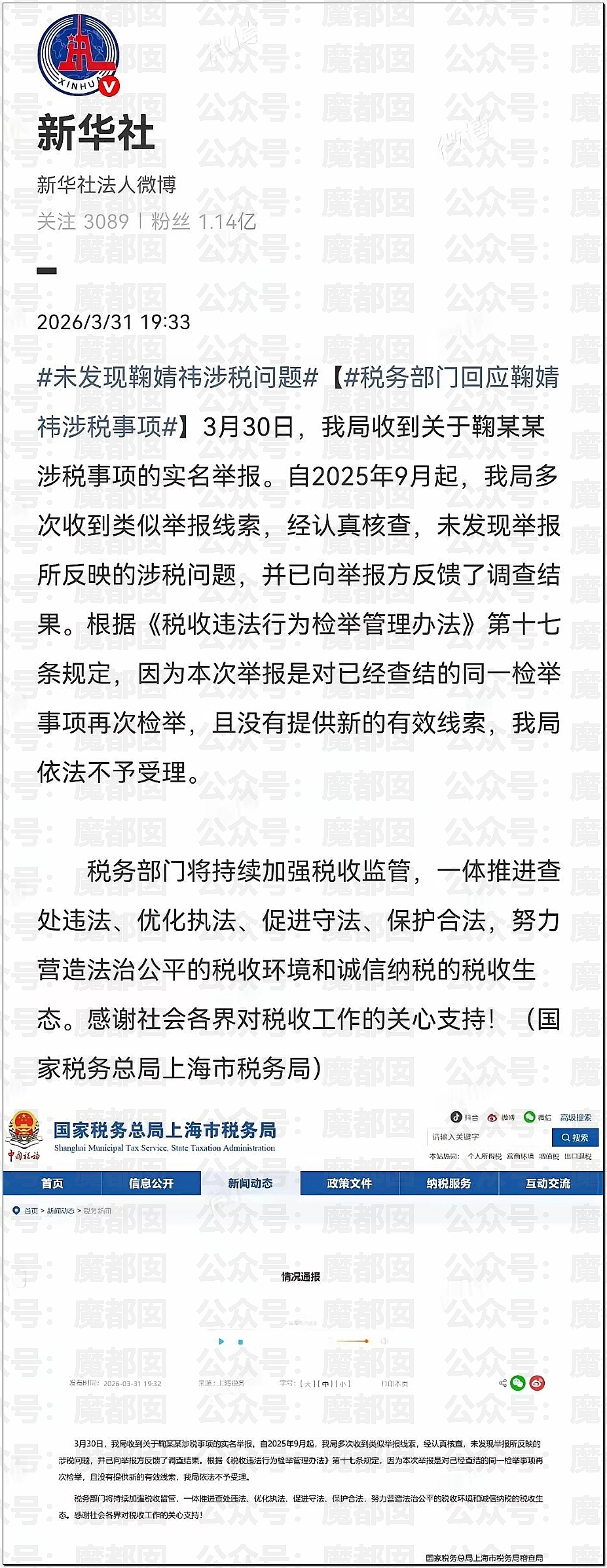 鞠婧祎税务调查结果出炉！到底是谁那么恨樊振东？脸都不让露？（组图） - 5