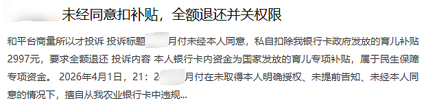 那些骗你点错的各种“月付”们，终于要被制裁了（组图） - 6