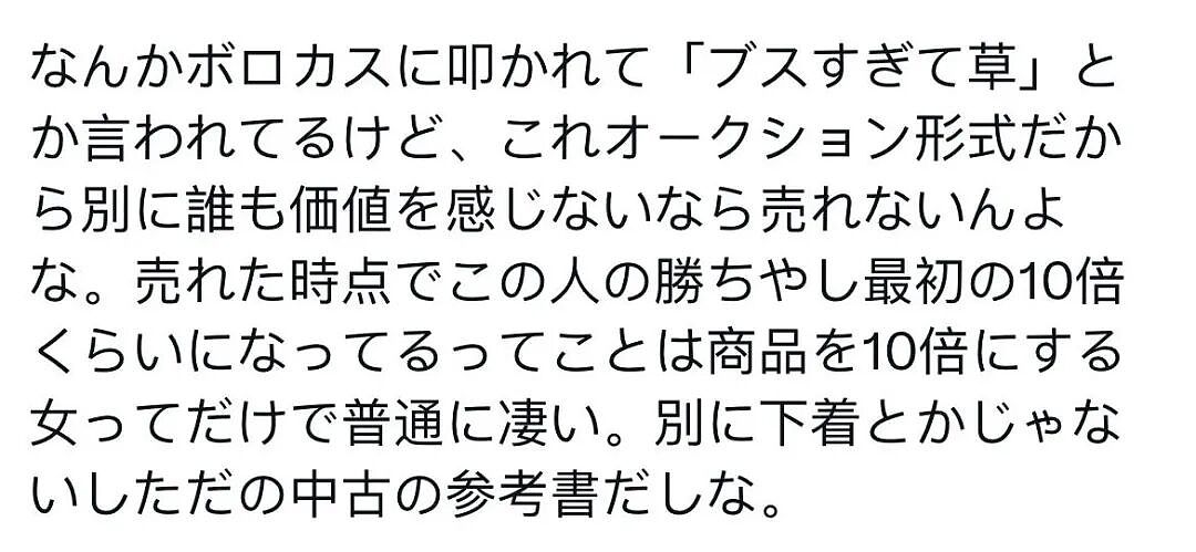 日本樱花妹咬了一口教科书,挂网上二手卖出几十倍价格!网友:商业奇才(组图) - 20