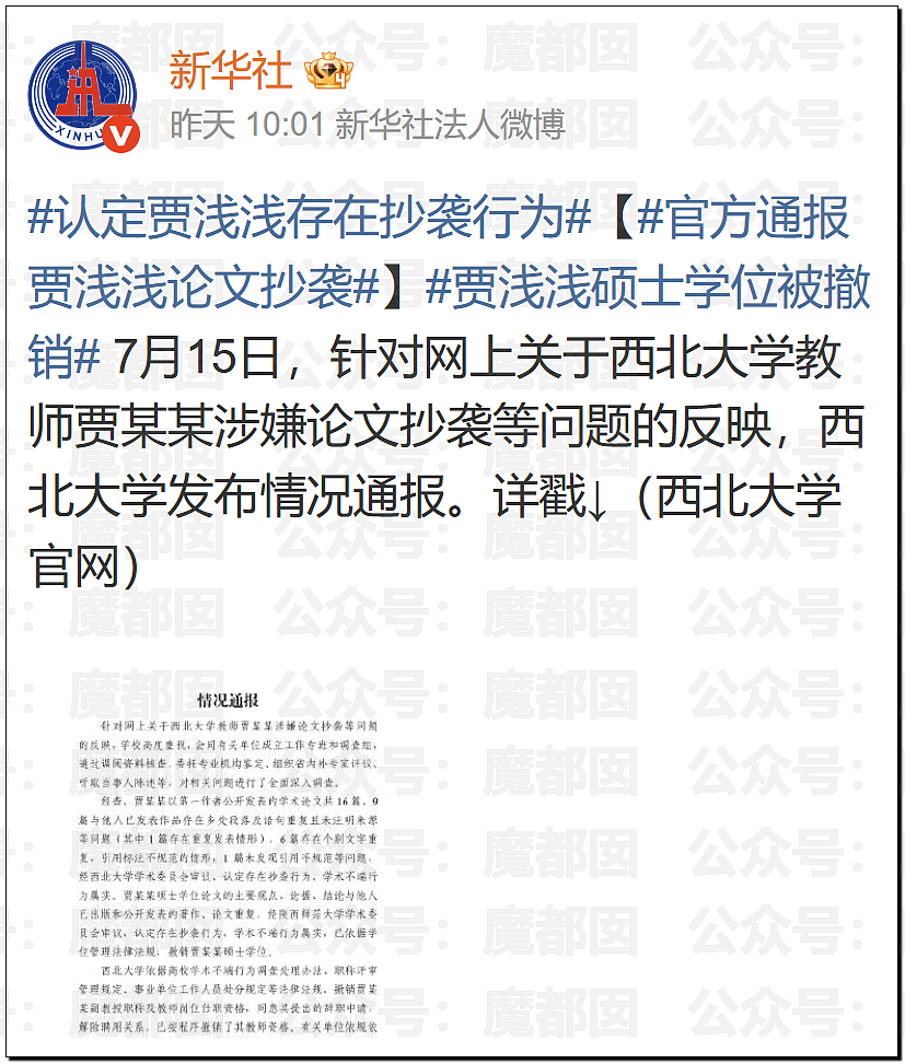 高明!歹毒!佩服!贾浅浅真的不浅啊…很深呐…… - 129