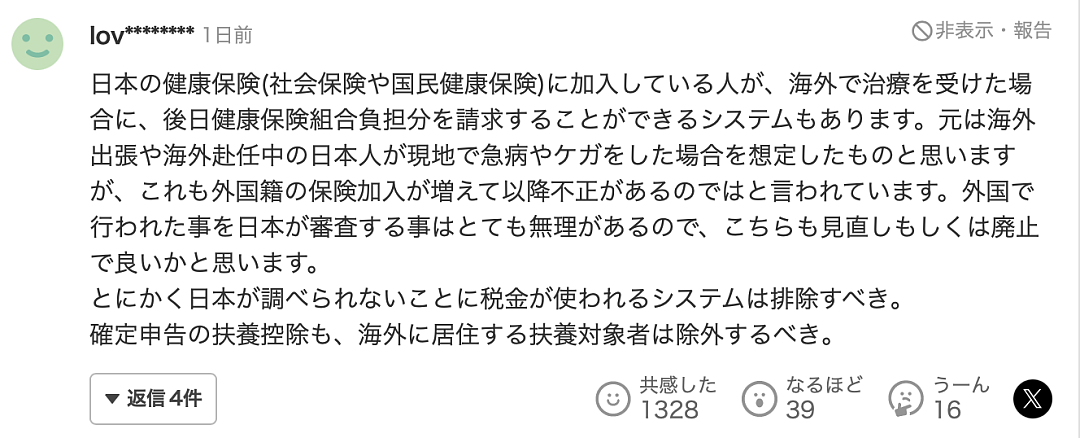 13000名中国人在国内看病骗取日本保险金!肠胃炎也要住院,只为狂薅日本人羊毛(组图) - 12