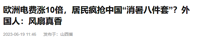 嫌弃开空调不优雅的欧洲人,今年终于热破防了 - 2