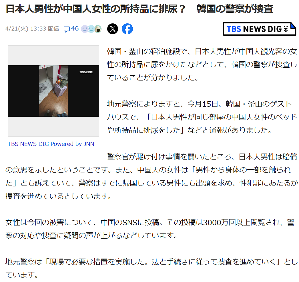 中国女孩在韩国被日籍男子“尿袭”性骚扰！日本网友：真的是日本人吗？（组图） - 7