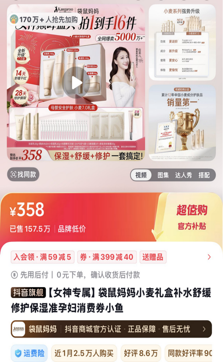 “孕妇专用”护肤品致过敏？袋鼠妈妈产品实为普通备案 - 1