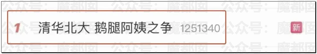 “鹅腿阿姨”刷爆热搜！靠一只鸭腿骗了巨量清北高材生（组图） - 1