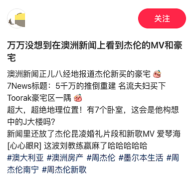 周杰伦$5000万买下墨尔本豪宅!华人网友集体热议!定居传闻持续发酵!多个景点因他爆火 - 8
