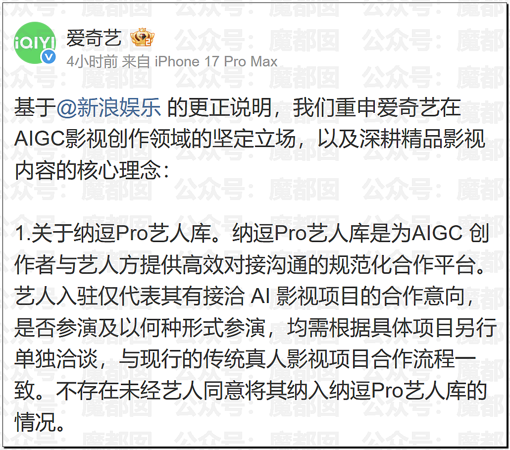 罕见!爱奇艺把演员做成ai,导致大量顶流和一线巨星抵制(组图) - 57