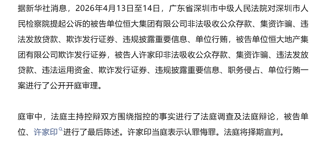 许家印当庭认罪悔罪！老泪纵横？！被控八宗罪，很可能无期！这不是结局... - 2