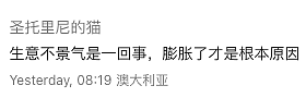 大批澳洲华人撑不住了! 从年入$700万到破产返贫,华人生意主正在集体进入“寒冬”...(组图) - 8
