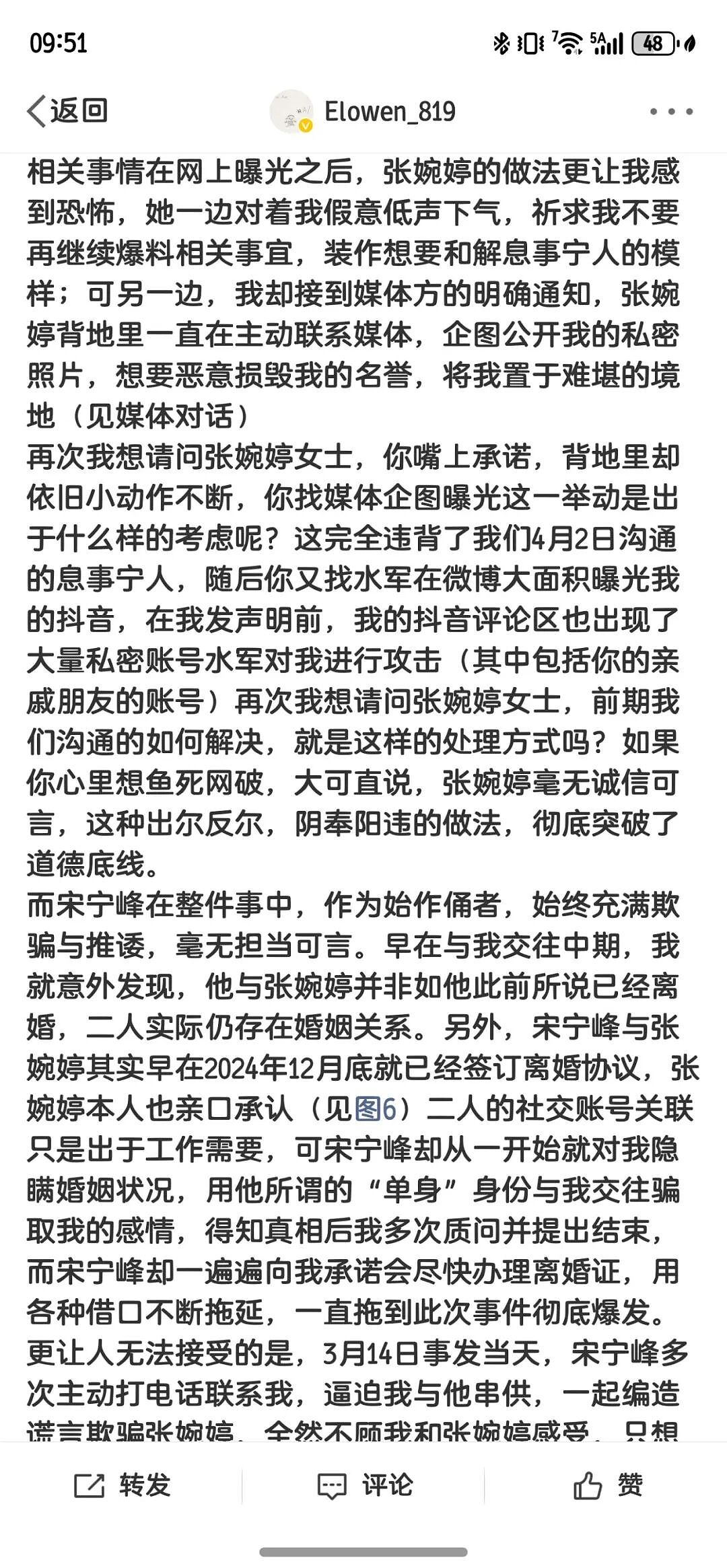 震惊!45岁知名男星婚内出轨,第三者真实身份疑曝光!20岁年龄差,“撞脸”男星前妻!更多聊天记录被放出! - 6