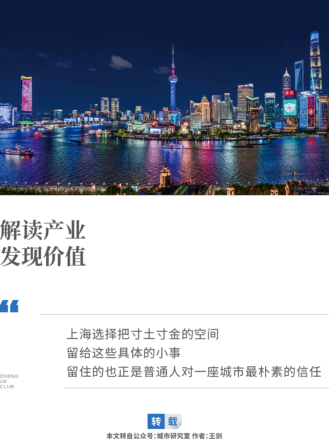 上海为何把最贵的空间,留给了普通人?(组图) - 1