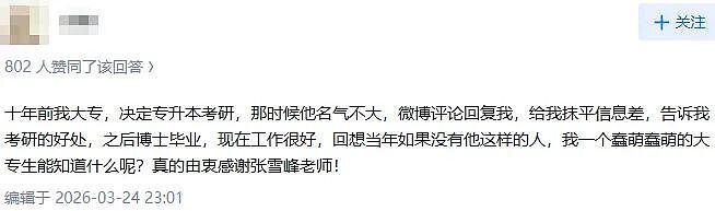 41岁张雪峰猝然离世，小县城孩子的一盏灯灭了…（组图） - 5