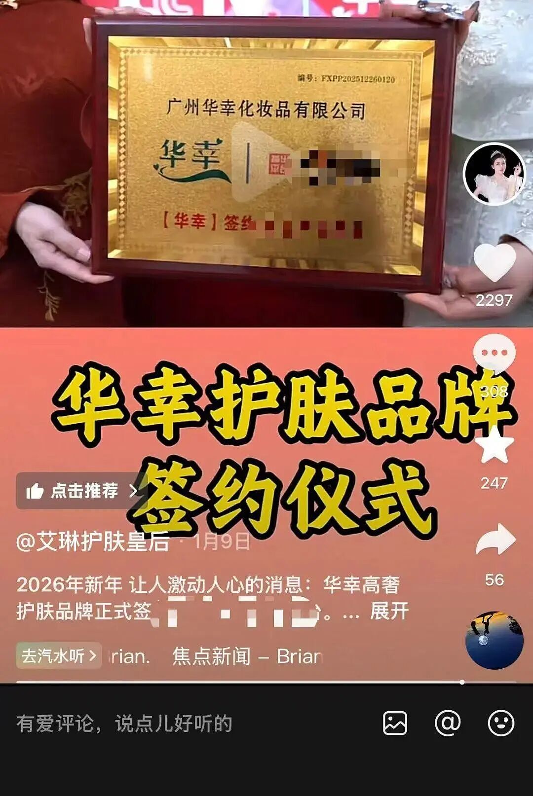 3500家连锁店女网红艾琳演“豪门戏”翻车,涉嫌欺诈中老年人(组图) - 5