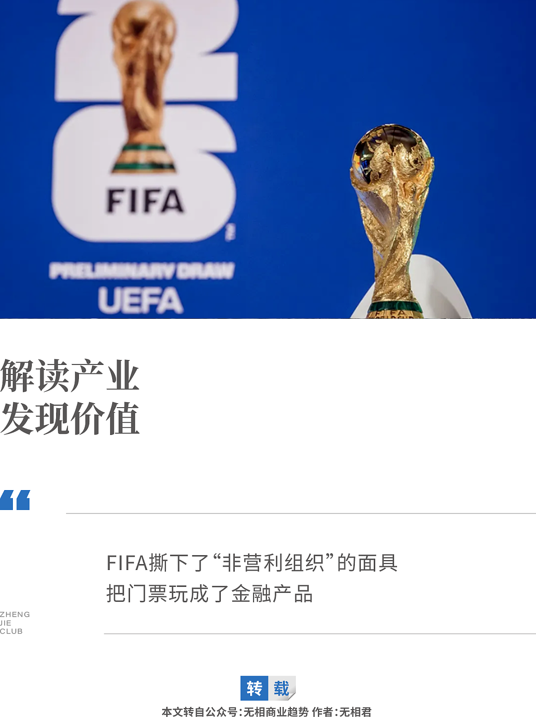 FIFA吃相太难看！世界杯“首战”门票滞销，球迷被天价票及签证劝退（组图） - 1