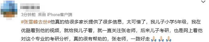 41岁张雪峰猝然离世，小县城孩子的一盏灯灭了…（组图） - 4