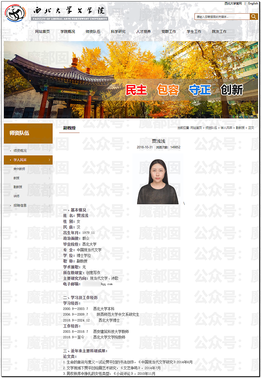 文坛巨匠贾平凹和女儿超美诗人贾浅浅被扒疑似大量抄袭(组图) - 17