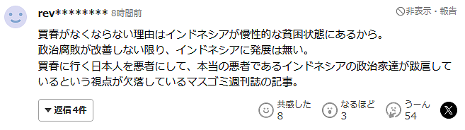 日本男子组团在海外买春未成年被捕！网上发帖炫耀“幼女”战果，日网友：有损日本国格！ - 20