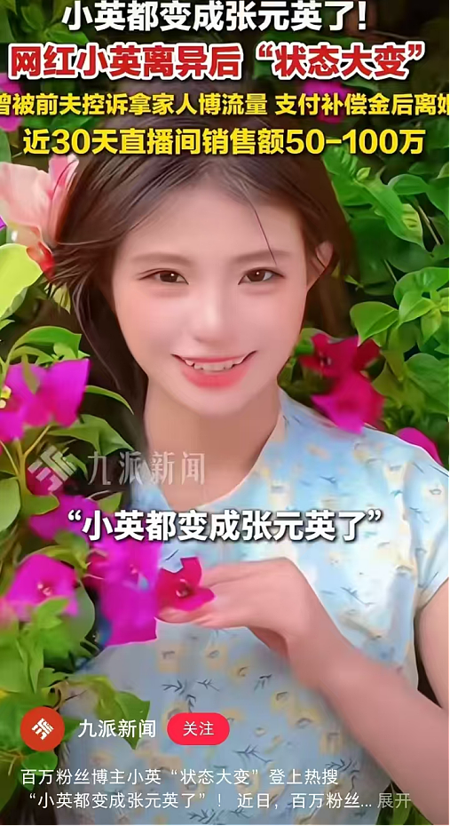 抖音421万粉丝小英“爆改张元英”：一次惊艳爆改，一场流量交锋（组图） - 13