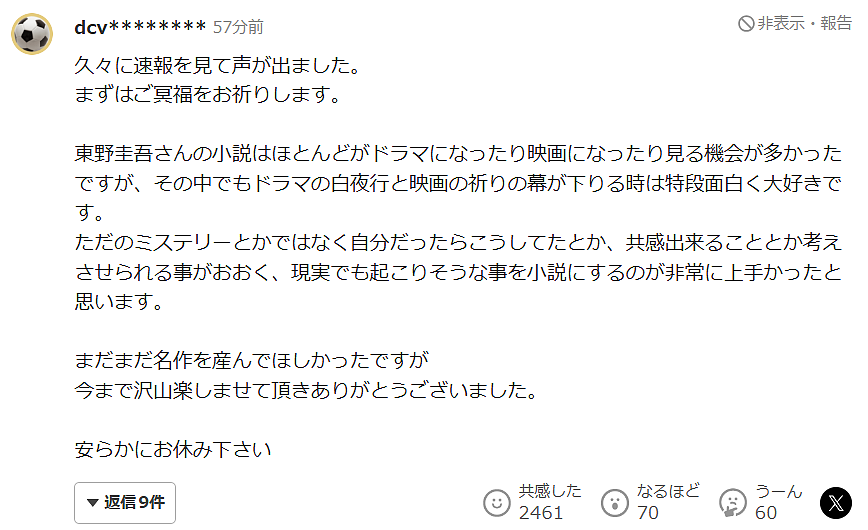 日本文坛巨星陨落！推理小说家东野圭吾因大肠癌去世，享年68岁（组图） - 13