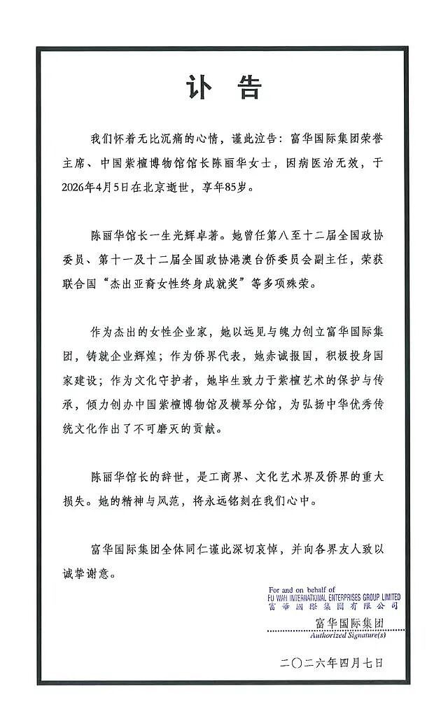 知名企业家陈丽华去世,其丈夫是“唐僧”迟重瑞!白手起家成中国女首富(组图) - 1