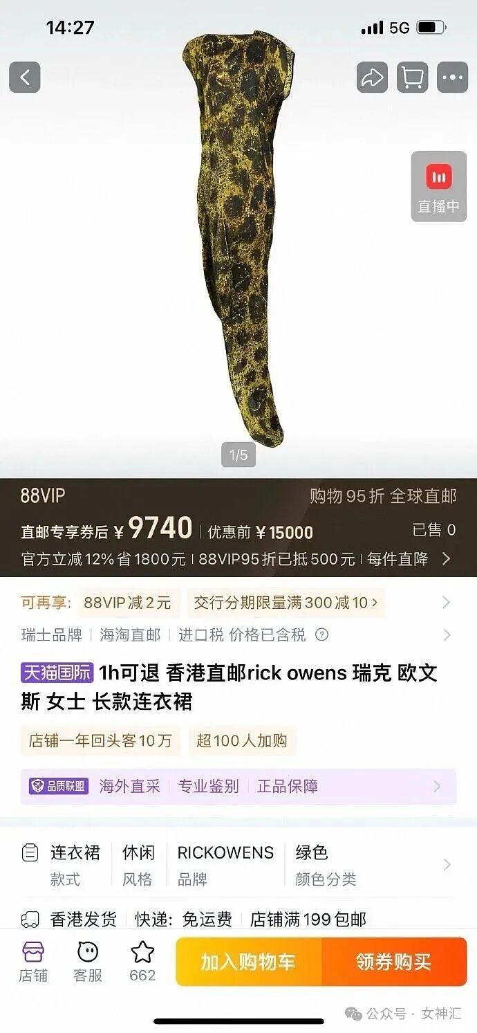 在X宝买了件性感连衣裙，把自拍发网上后..？网友笑疯：这是蟒蛇的身份证？ - 1