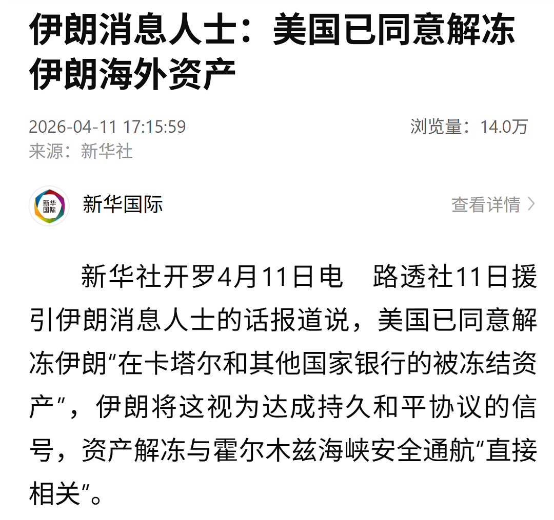 伊方：美国已同意解冻伊朗海外资产！资产解冻与霍尔木兹海峡安全通航“直接相关” - 1