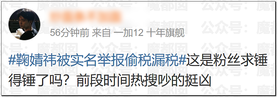 鞠婧祎被丝芭举报巨额偷漏税!涉案金额巨大令人咋舌(组图) - 59