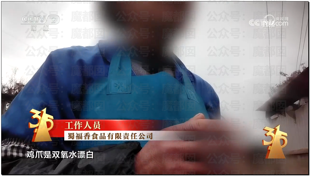 315曝猛料!鸡爪用有毒双氧水浸泡,全网爱吃零食者天塌了(组图) - 13